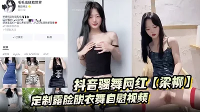 The video of Liang Liu, a TikTok celebrity, performing a striptease and masturbating with her face leaked accidentally and went viral on the Internet