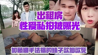 [Couples&#39; private sex photos leaked] Private sex photos in a rental house were exposed. Kato Ying&#39;s technique made the girl ecstatic and screamed with her head raised. Then he used his dick to