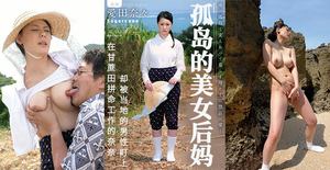 [AV Commentary] In the sugarcane field, the lonely stepmother was targeted.