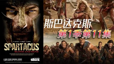 Spartacus Season 1 Episode 11