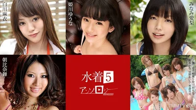 071824-001 Swimsuit Selection 5 Shirakawa Mai Himekawa Mai Yuuna Asahina Asahina Asahina Chise Rika Mimura Mimura Kana Suzuki Suzuki Airi Hoshino Hoshino Mao Yonekura