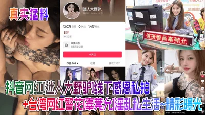 Tik Tok Internet celebrity charming wild donkey offline thanksgiving private photo shoot + Taiwan Internet celebrity policewoman [Gu Wanyun&#39;s promiscuous private life is wonderfully exposed