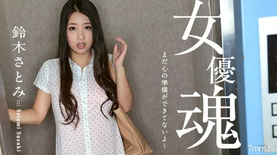 100617-512 Actress&#39;s soul My heart is not ready yet Suzuki Satomi