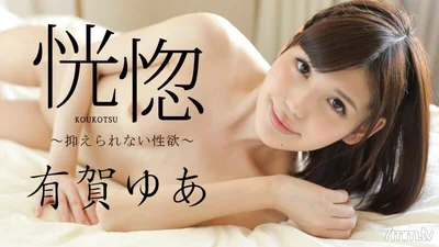 041516-138 Ecstasy uncontrollable sexual desire YuaAriga