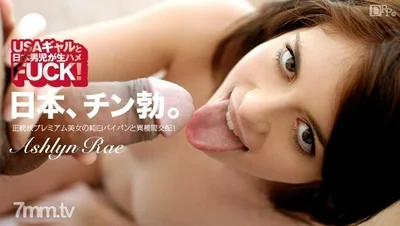 CARIBBEANCOMPR-113012_445 Best of the Best - American Girls and Japanese Boys Bareback Fuck - Volume 7 - Ashley Ray