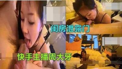 Kuaishou anchor Da Ya was fucked video leaked