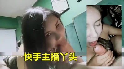 Kuaishou anchor girl was fucked by her boyfriend