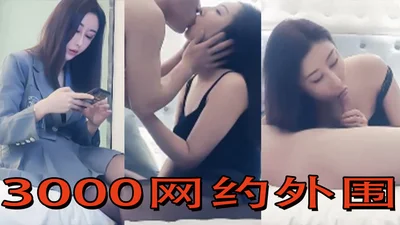 [Tanhua Selection] 3000 online dating, big breasts, internet celebrity face, slut meets pile driver, various postures and fancy ravages