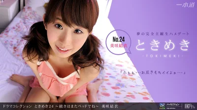 100711_190 Tokimeki 24 ~Continue in bed~