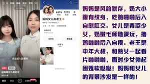 为了赚钱没底线快手新人妈妈女儿和老王是真的母女轮番伺候金主老王全套视频曝光