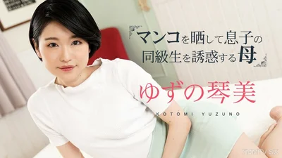 020324-001 The exposed genitals of the Ama and the temptation of her private parts 3 Kotomi Yuzu