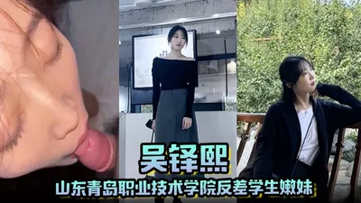 Shandong Qingdao Vocational and Technical College contrast student young sister Wu Duoxi was leaked by her ex-boyfriend