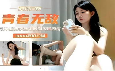 The best Tanhua date - the newly graduated student girl secretly pulled out the condom and shot inside