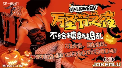 XK8081 &quot;Halloween Night&quot; special game invitation.