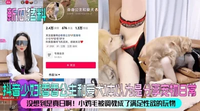 Tiktok young woman Princess Xiangxiang and Ai Daben thought they were sharing the daily life of their pets