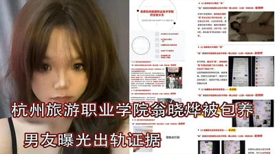 Hangzhou Tourism Vocational College student girl&#39;s boyfriend reveals evidence of cheating