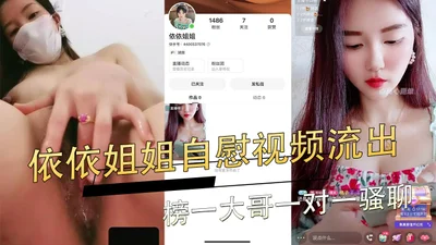 Sister Yiyi masturbates video leaked, one-on-one chat with a big brother