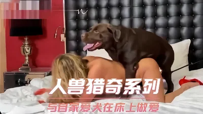 [Human-Dog Incest] Human-Beast Hunting Series - Having Sex with Your Own Dog on the Bed