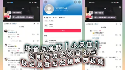 The contrast bitch on Douyin, Song Jia, seduced a married man to be a mistress, and was found out by the wife. She was furious and exposed the sex video. She did not change her bad habits and even sta