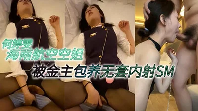 Contrast exposure of the best beauty Hainan Airlines stewardess He Tingwen being kept by a sponsor without condom SM this money is not easy to make