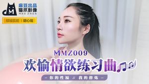 MMZ009_Joyful Erotic Etude_Your Sexual Happiness My Cultivation Official Website Hu Xinyao.