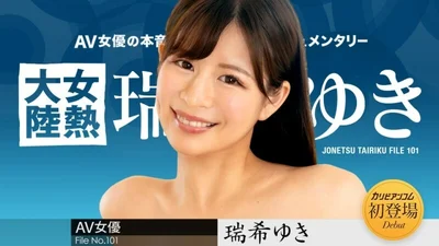 CARIBBEANCOM-112224-001女热大陆File.101-瑞希ゆき
