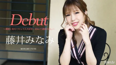 030422-001 Debut Vol.74 She is neat and loves sex. First time AV continuous creampie Fujii Minami