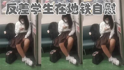 Contrasting student masturbates in the subway