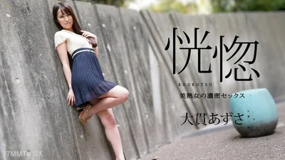 112823-001狂喜-美丽成熟女人的强烈爱-大满贯梓