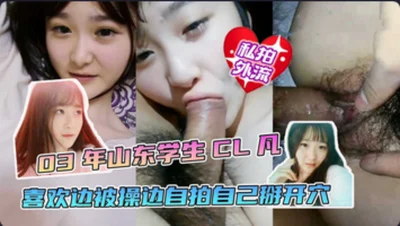 Shandong students in promiscuous campus like to take selfies while having sex. The last one explores the secrets of the vagina