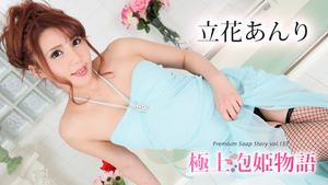 Caribbeancom 120624-001 The Best Soapland Story Vol.133