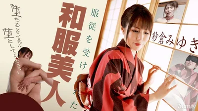 090420-001 Please fall down, Miyuki Sakura, the beautiful girl in kimono who accepts obedience