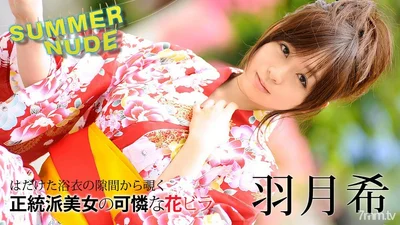 080620-002 Summer nude soft wet yukata beauty Haneda Nozomi