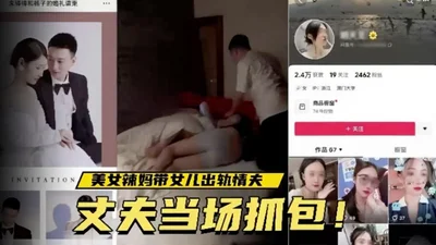 The video of the hot and beautiful Wenzhou mom taking her daughter to have an affair with her lover and her husband catching her on the spot went viral