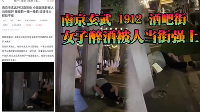 A drunk woman was raped in the street at Nanjing Xuanwu 1912 Bar Street. The man was too cruel. He didn&#39;t care about his dignity at all. He took off his pants, spit on them and rushed over directl