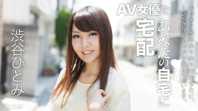 022018-607 Send AV actresses to your home 6 Shibuya Hitomi