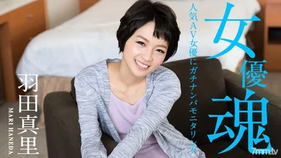 012320-001 Actress&#39;s soul Gachinanpa spying on popular AV actress MariHaneda