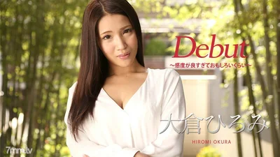 010918-578 Debut Vol.45 Very Sentimental and Interesting Hiromi Okura