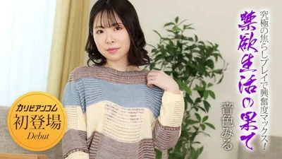 CARIBBEANCOM-032924-001禁欲生活的终结透过终极挑逗游戏让您的兴奋最大化
