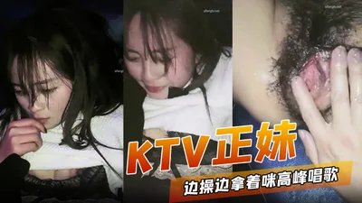 KTV hottie was fucked while singing with a microphone and was fucked to orgasm and squirted, she couldn&#39;t keep up with the rhythm