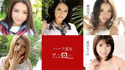 060619-936 Half Beauty Anthology Matsumoto Mei Sarah Mizuhara Yui Asami Kiyoshi Aikawa Ozawa Maria