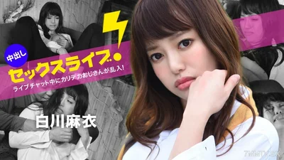 040123-001Karideka大叔突然进入实时年糕性生活白川麻衣