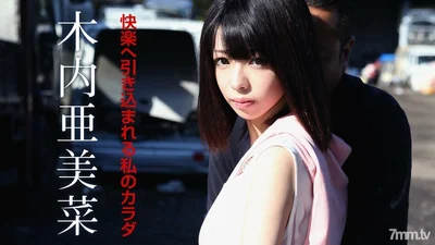 110619-001 My body is immersed in pleasure Amina Kiuchi