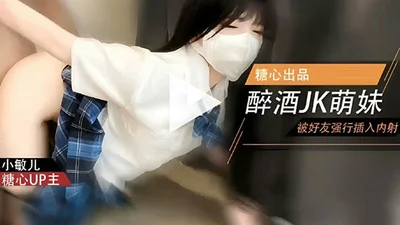 [Xiao Min&#39;er] After drinking, the school girl was forced to have sex with her best friend and had an internal ejaculation in her vagina