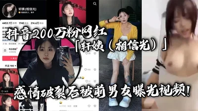 Douyin&#39;s 2 million fans Internet celebrity Xuan Yi Xin Guang&#39;s ex-boyfriend exposed the video after the breakup of the relationship. The sailor suit woman rode passionately and the moaning sou