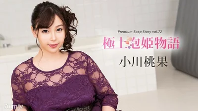 121319-001 Best Bubble Princess Story Vol.72 Ogawa Momoka