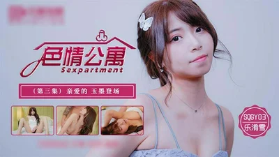 Erotic Apartment EP3-Dear Yumo Appears.