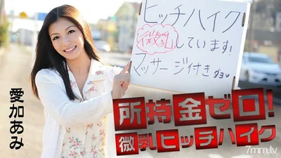 041715-855 You have no money in your hand, small breasts hitchhike Ai Xiang Ami