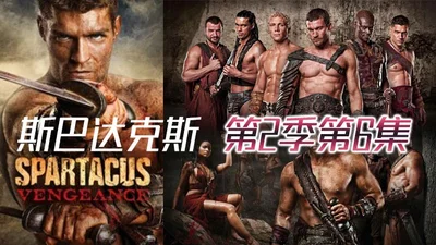 Spartacus Season 2 Episode 6