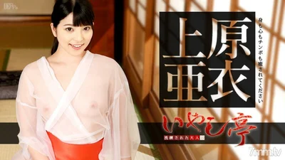 070116-197 Mature adult healing hall please heal your body, mind and cock Uehara Ai